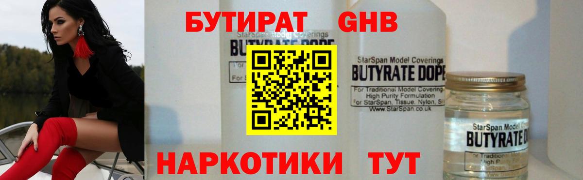 Владикавказ  Бутират бутандиол  БУТИРАТ  Вход с VPN 