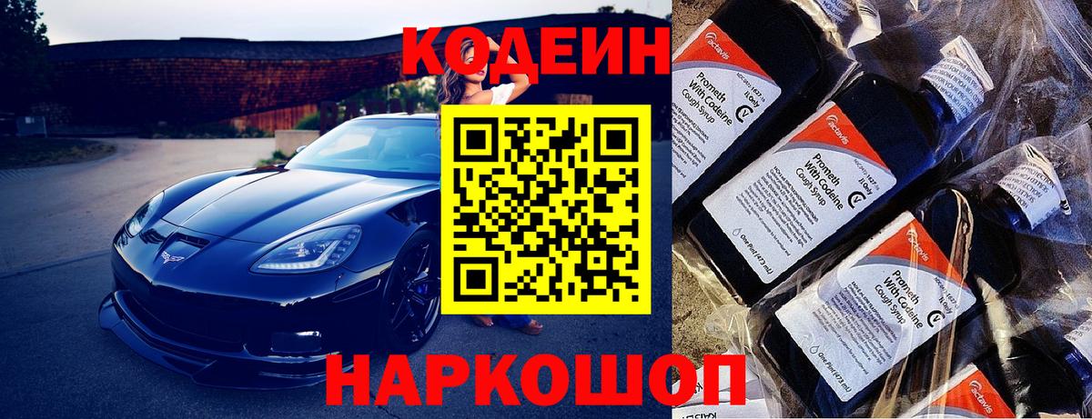 Владикавказ  Кодеиновый сироп Lean напиток Lean (лин)  Вход с VPN  что такое наркотик  Codein напиток Lean (лин) 