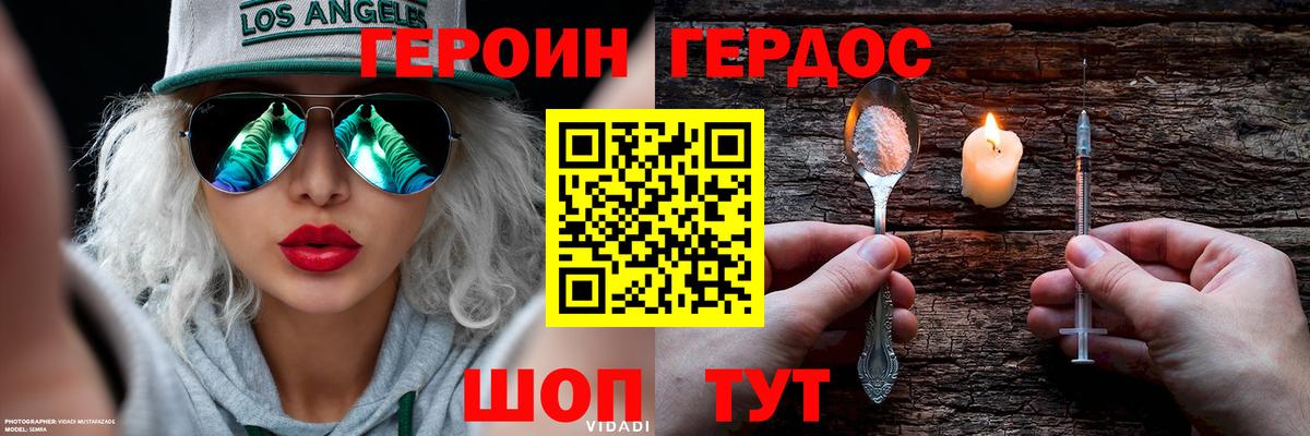 ГЕРОИН герыч  Вход с VPN  Владикавказ 
