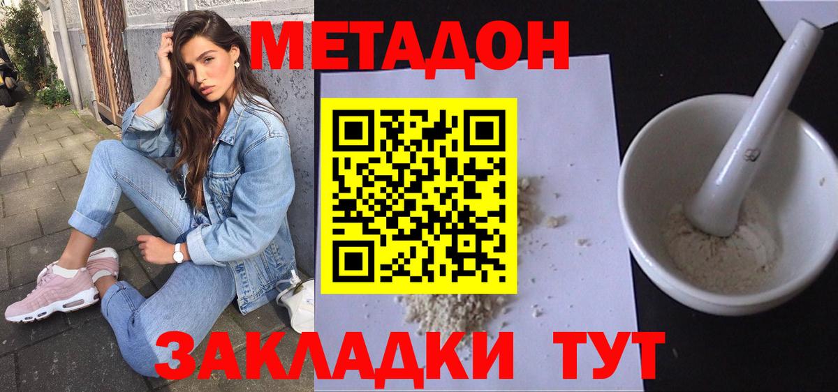 Метадон VHQ Владикавказ